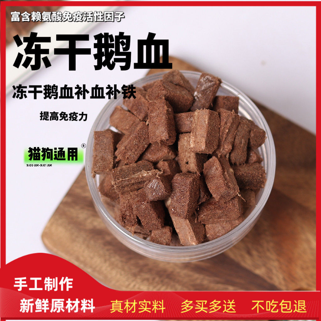 无忧冻干补血猫狗补铁营养冻干