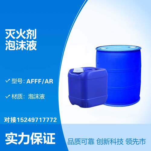 抗溶性水成膜泡沫灭火剂3%耐海水