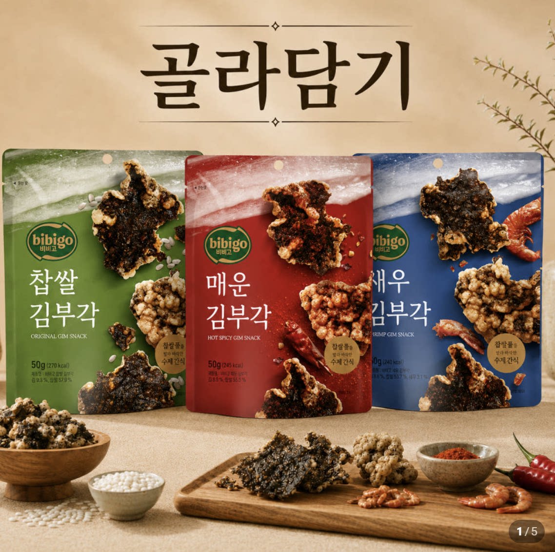 韩国直邮bibigo必品阁海苔脆片虾味辣味糙米三种味道健康零食50g