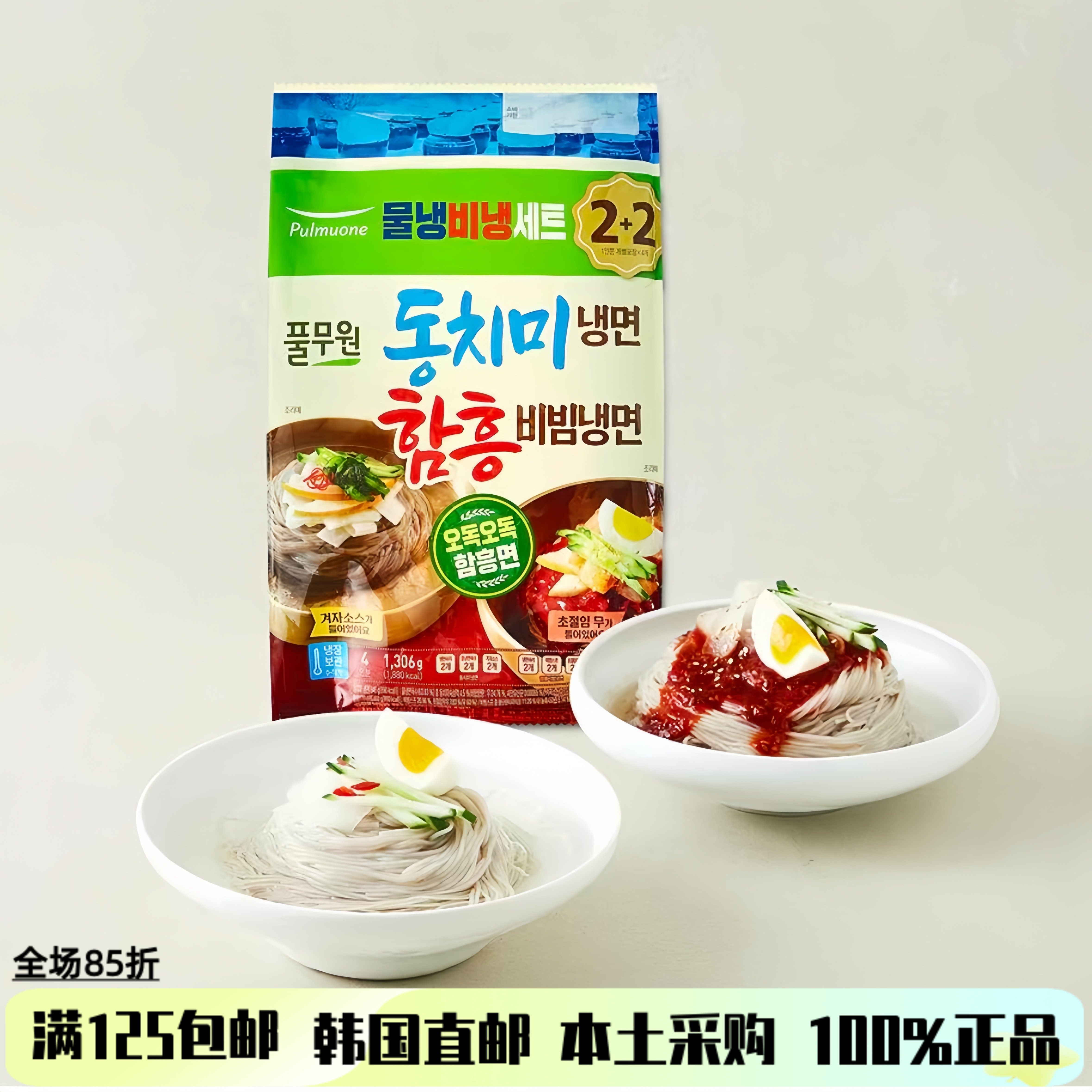 韩国直邮圃美多不倒翁平壤冷面原味冷面白罗卜泡菜冬至韩式冷面