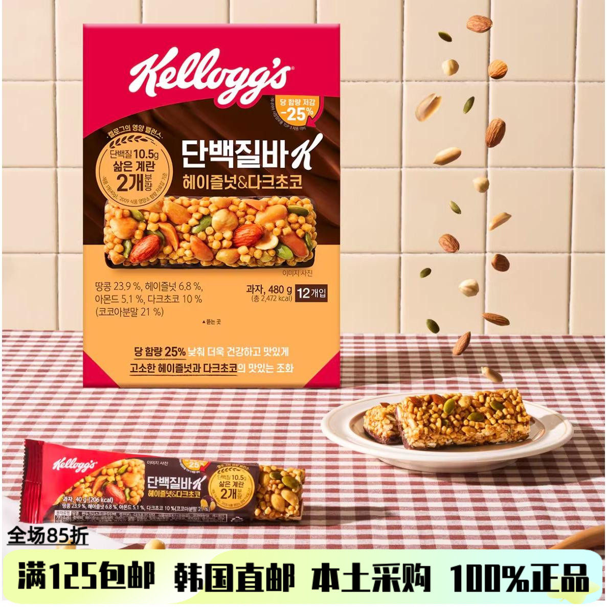 家乐氏谷物棒坚果棒能量棒饱腹