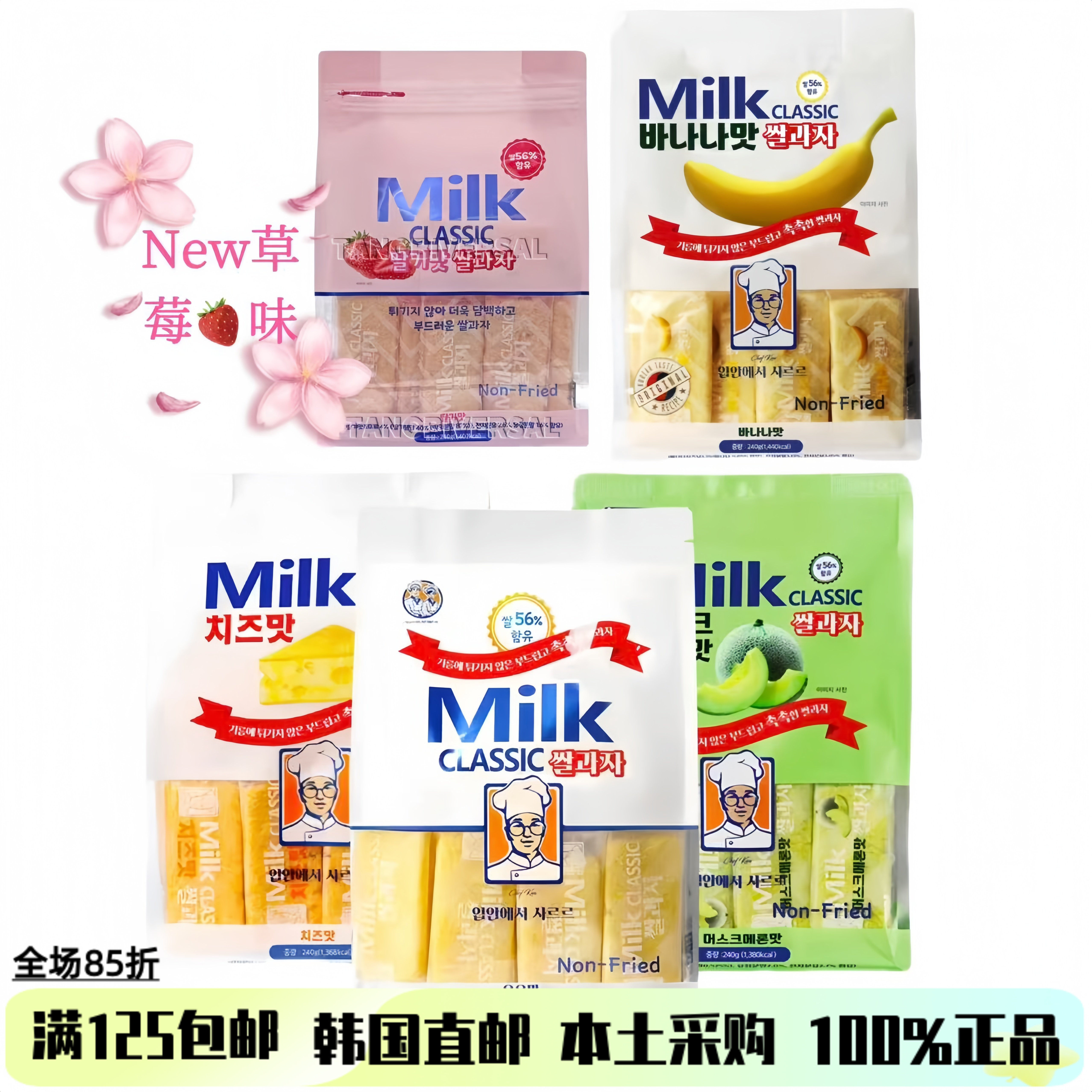 韩国直邮经典牛奶味米饼非油炸酥脆休闲小零食膨化食品无蔗糖240g