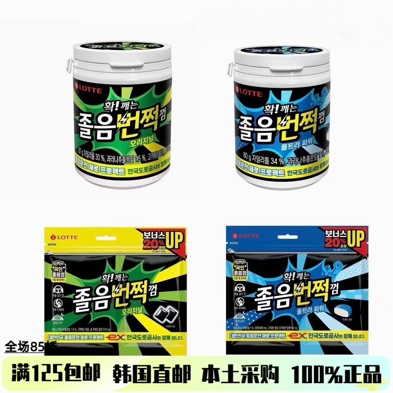韩国直邮乐天随醒口香糖强劲爆凉薄荷味口香糖黑色木糖醇醒神糖果