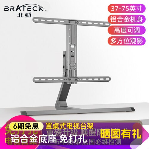 brateck电视底座支架免打孔挂架