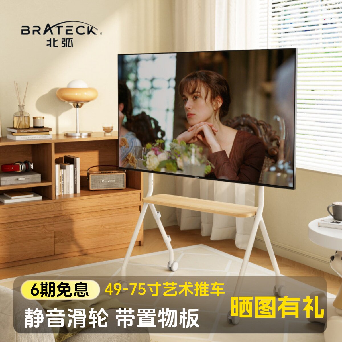 北弧北狐电视移动支架万向滚轮