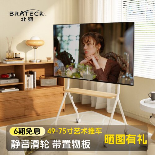北弧北狐电视移动支架万向滚轮