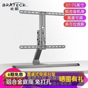 北弧电视机智慧屏通用桌面底座支架电视台架免打孔电视机移动柜子