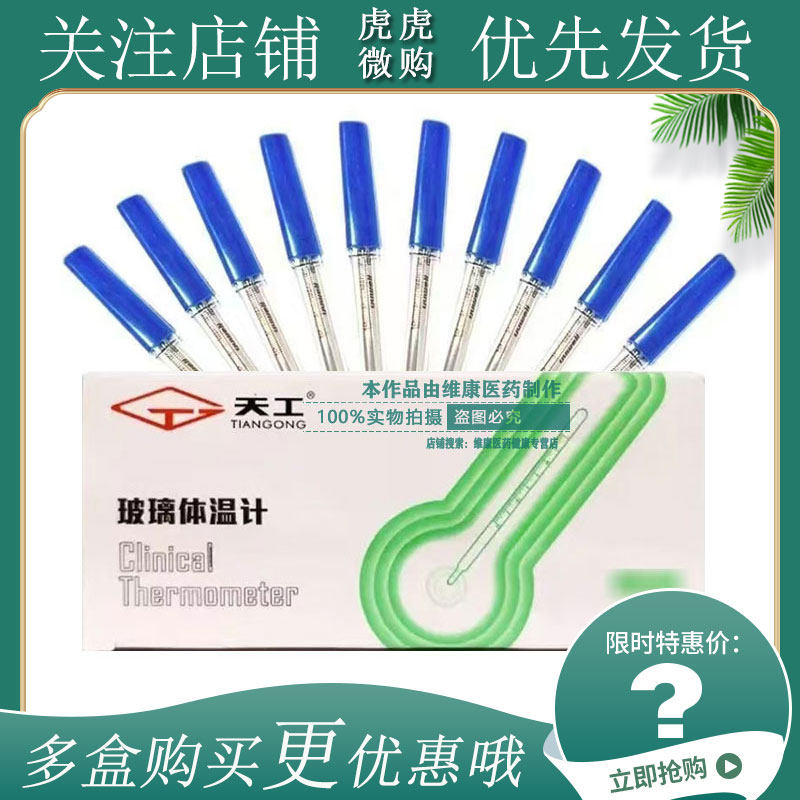天工玻璃水银体温计老式体温计