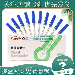 天工玻璃水银体温计老式体温计