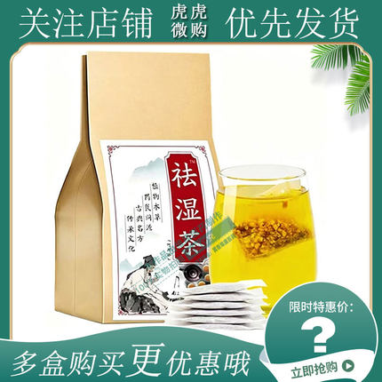 祛湿茶5g*30袋祛湿代用茶