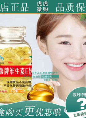 俏妍美牌维生素E软胶囊 0.5g*100粒 原俏研美靓馨牌ve丸维生素e