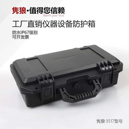 小号防水隽狼手提设备仪器工具箱