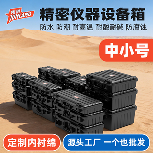 隽狼中小号工具箱塑料加厚安全防护箱仪器设备箱防水防潮抗压箱子