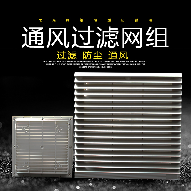 通风过滤网组百叶窗防尘罩