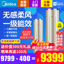 美的KFR-72LW/BP3DN8Y-YB305(B1)智能3匹家用客廳空調立櫃式一級