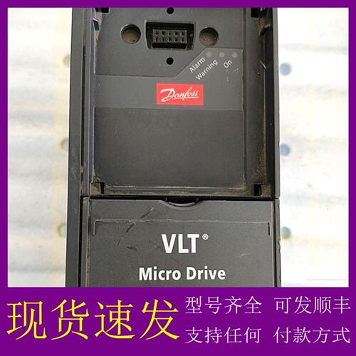议价丹佛斯VLT Micro Drive变频器 132F0020