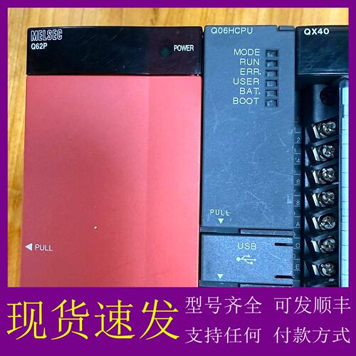 议价三菱Q系列PLC模块一套，实物拍摄，型号Q00H CPU+Q