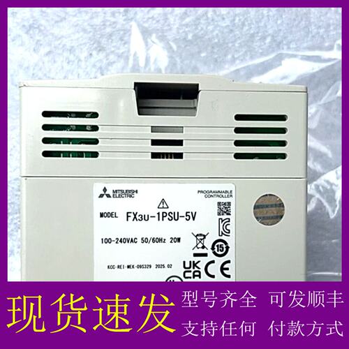 议价FX3U-1PSU-5V 三菱正品 25年产 成色漂亮 功能