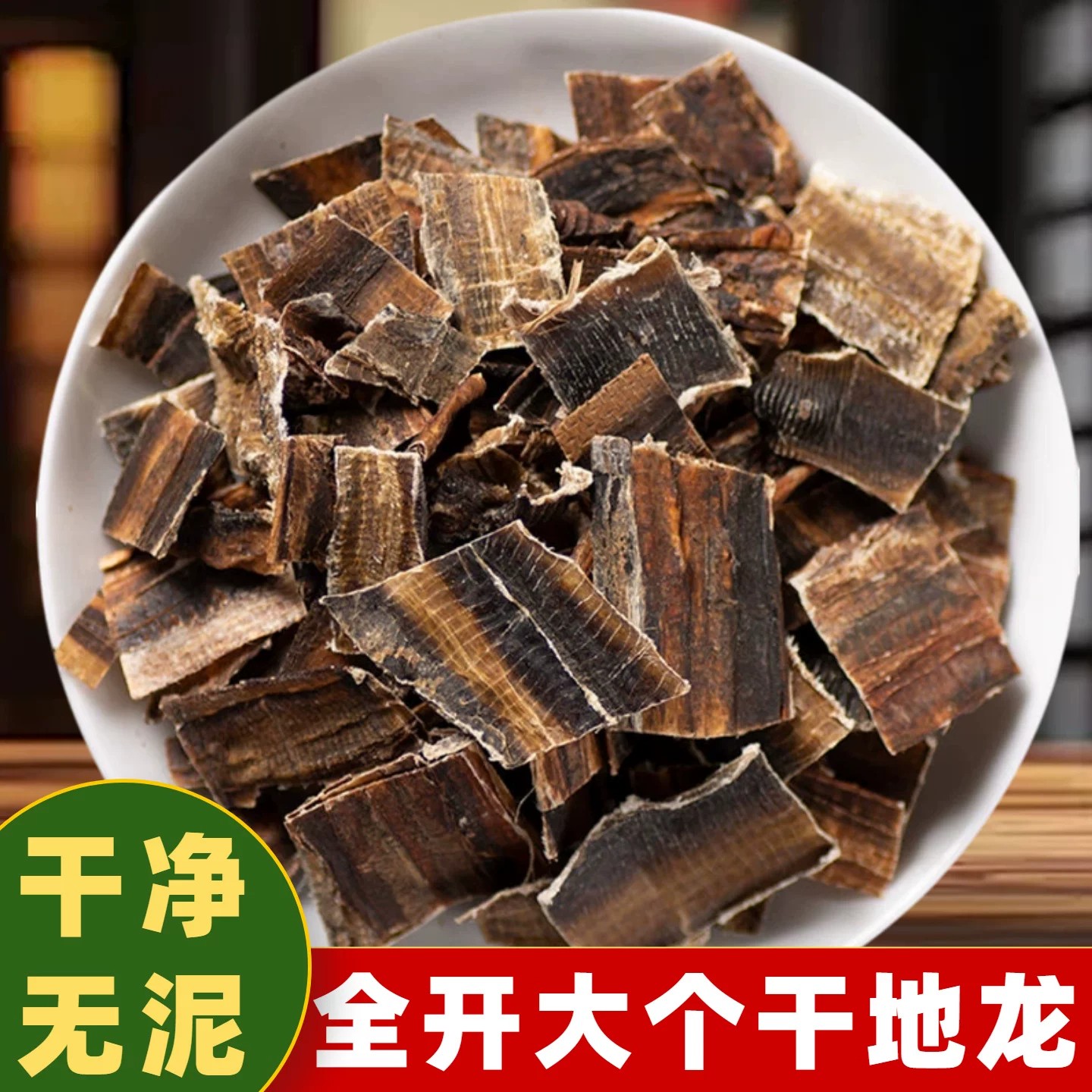 地龙中药材正品全开膛无泥沙地龙晾晒干货精选地龙片干净无杂无硫
