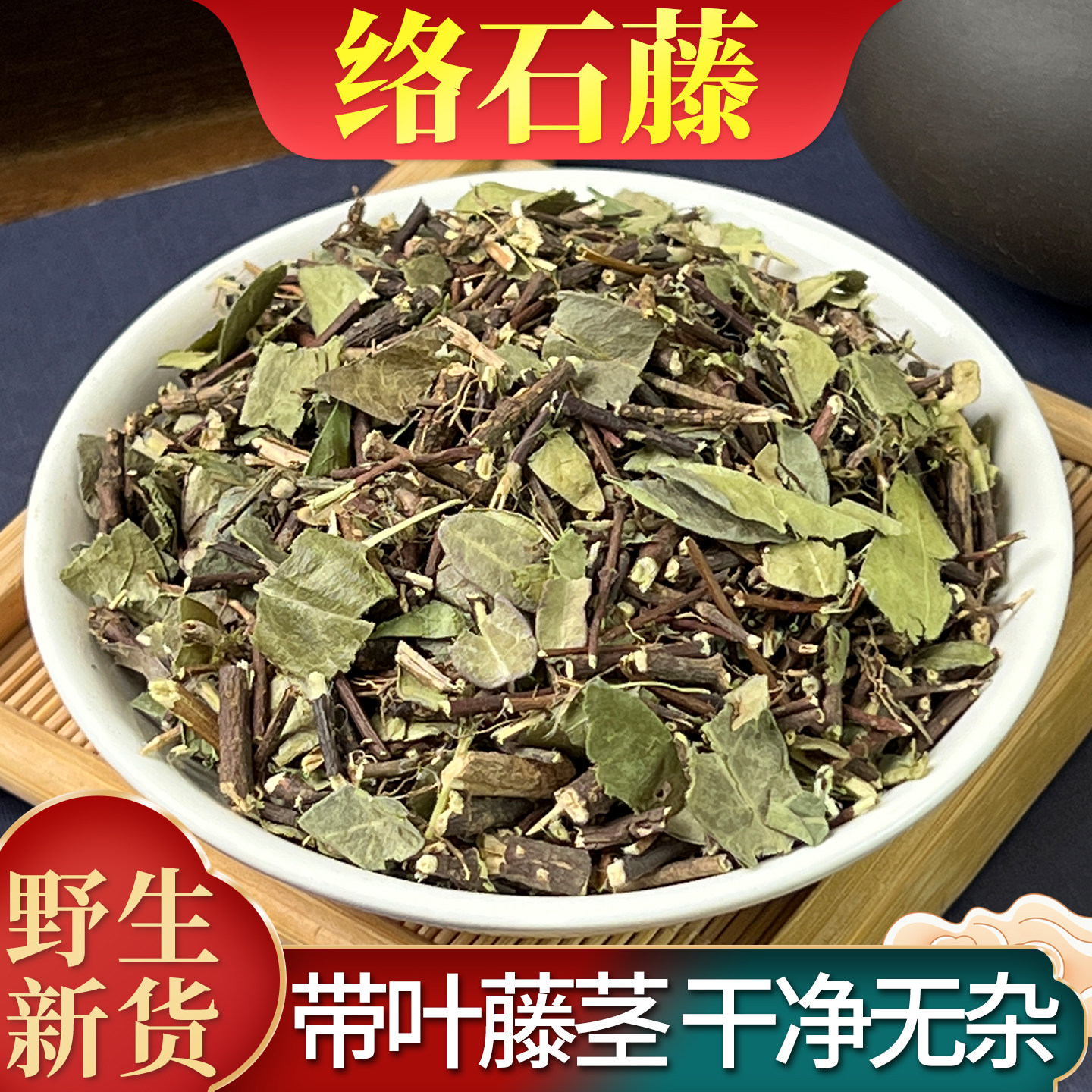 络石藤中药材爬山虎络石草纯天然无硫熏色泽自然切制晾晒干货无杂