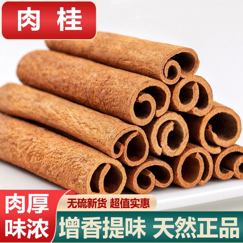 精品肉桂广西中药材桂皮干货去粗皮香桂肉桂心卷招财扩香香料调料