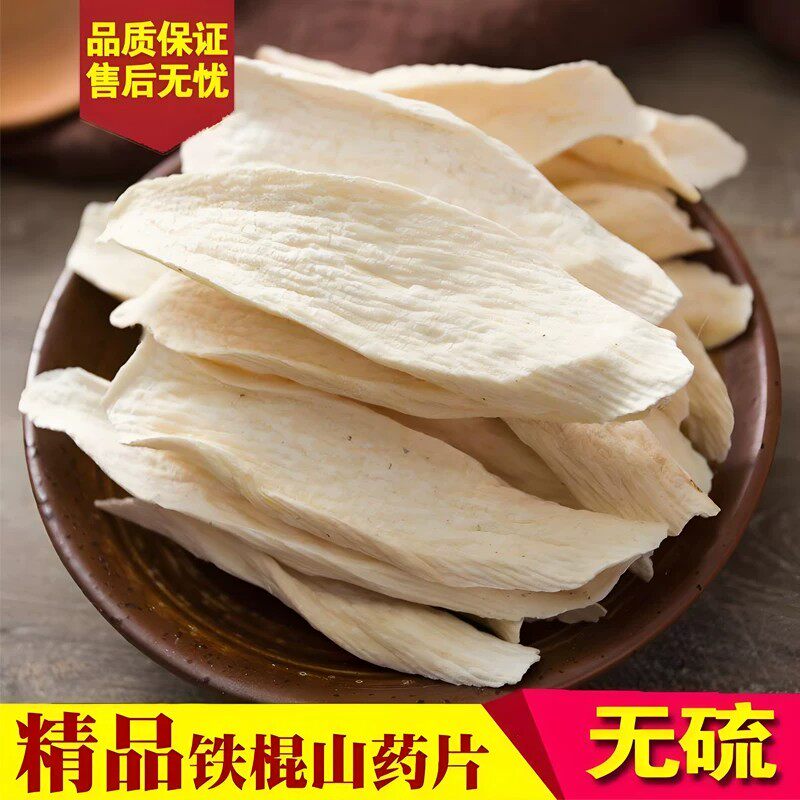 山药干片山药中药材正品500g焦作温县垆土铁棍山药淮山无硫怀山药