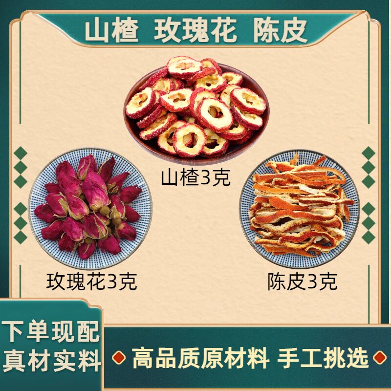 山楂玫瑰花陈皮中药材组合原料天然无硫新货泡茶泡水平阴玫瑰花茶
