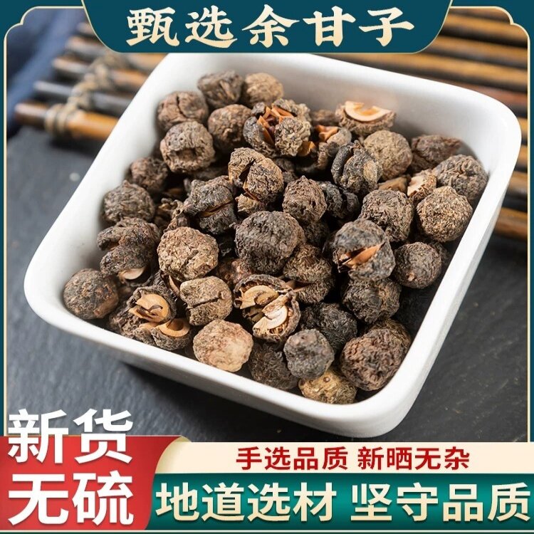 野生余甘子中药材新货纯天然无硫土橄榄牛甘子油柑子泡水泡茶包邮