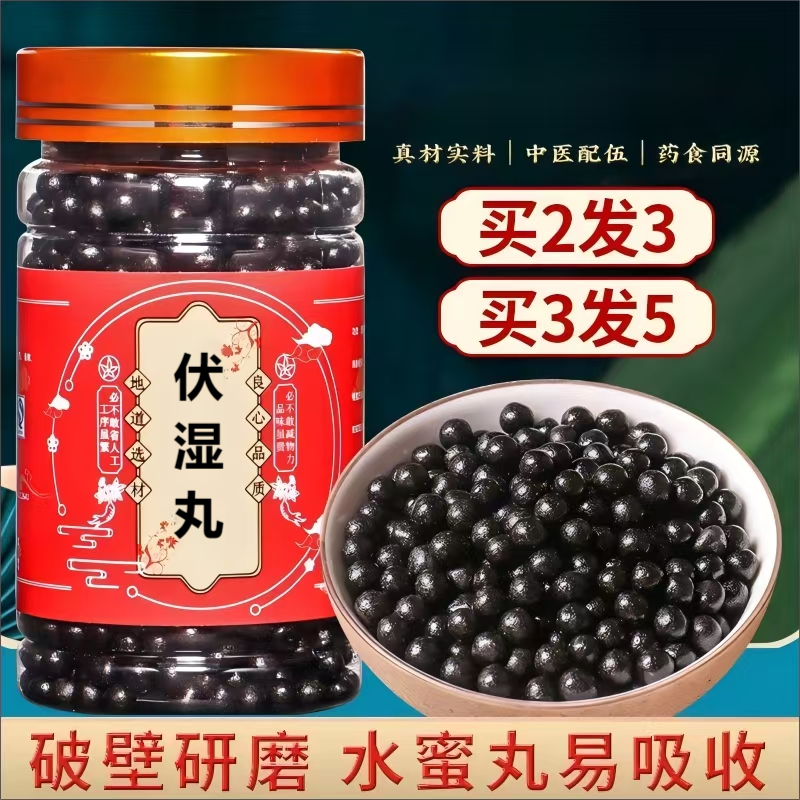 古方人伏湿丸男女中老年