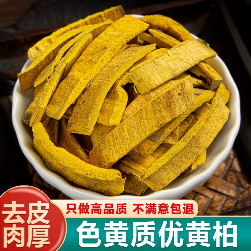 黄柏正品去粗皮中药材纯天然黄柏皮深山老树厚皮色泽自然干货切丝