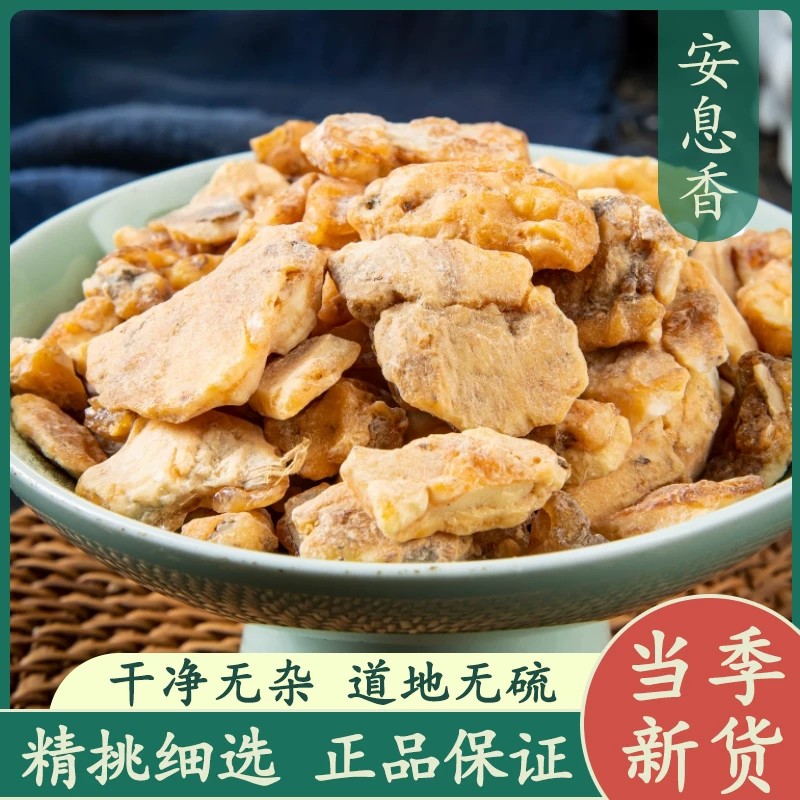 精选正宗安息香中药材大块完整质地紧实坚硬无硫原色晾晒干燥无杂