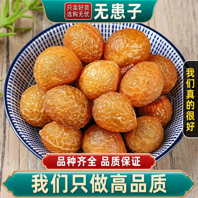 精选无患子中药材正品新货无患子果整颗干货圆皂角洗手果去核使用