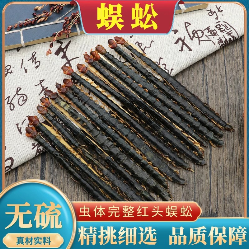 正宗蜈蚣干新货晒干整根完整中药材正品红头蜈蚣大蜈蚣虫无硫精选