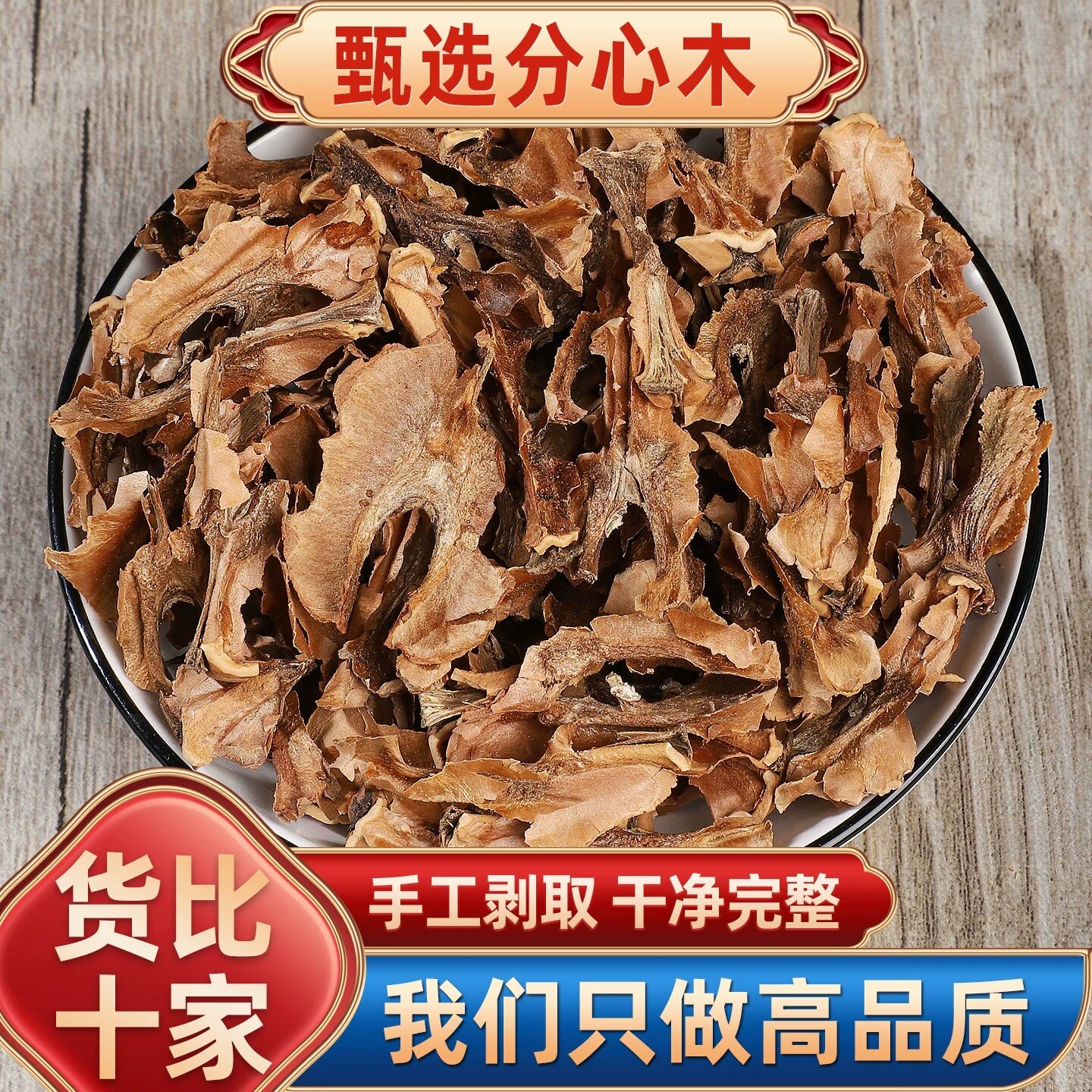 当季新货分心木中药材精选大颗核桃分心木轻薄晾晒干原色人工剥取