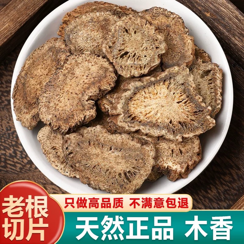 广木香中药材正品新货精选广木香片调料可煲汤用香味浓郁切片使用