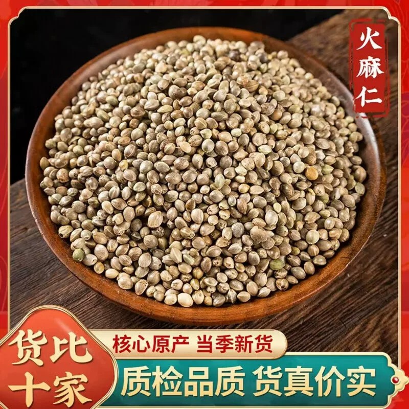 火麻仁中药材正品新货精选老火麻仁麻仁籽大粒食用泡茶脱壳火麻仁