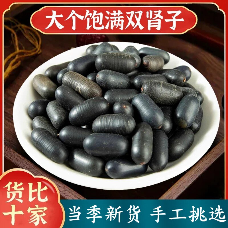 双肾子精选正宗中药材肾丹宝苦石莲子草药材龙凤籽子野生大颗完整