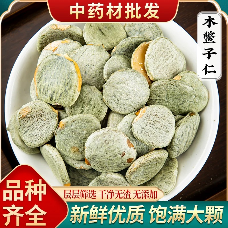 木鳖子仁中药材整颗饱满大粒完整木鳖子仁精选新货木鳖子去壳无杂
