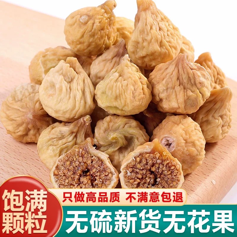 正宗无花果干当季新货中药材正宗大果自然风干新鲜大颗饱满无硫熏