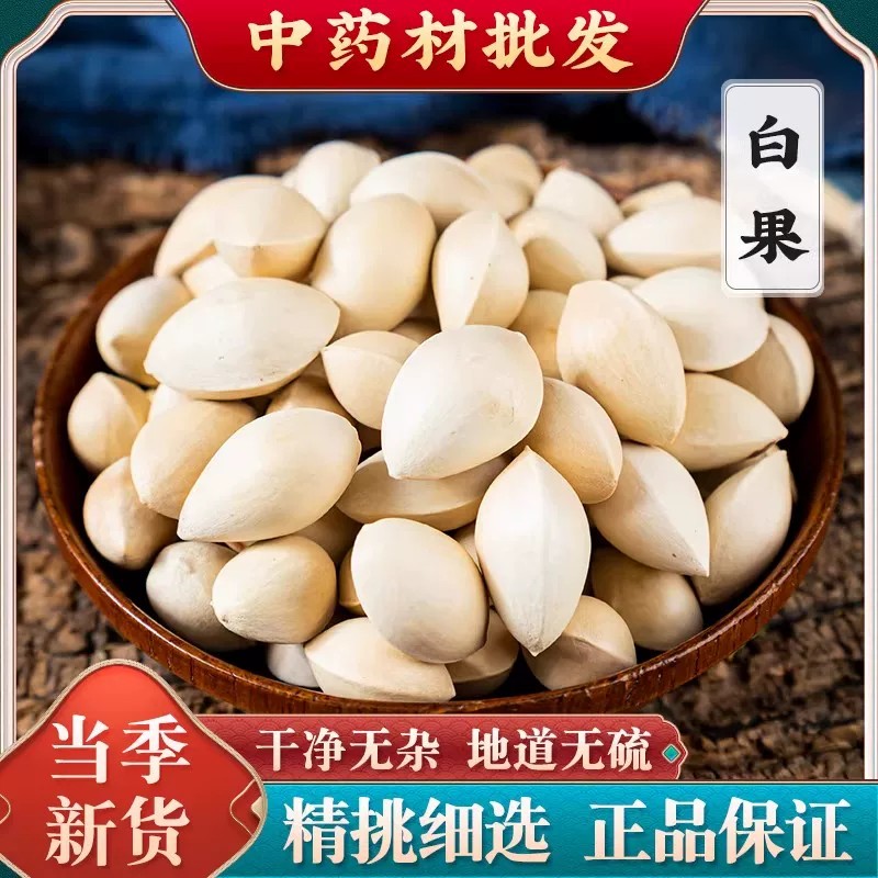 白果仁中药材新鲜大颗带壳白果银杏果无漂白特级原材料即食白果子