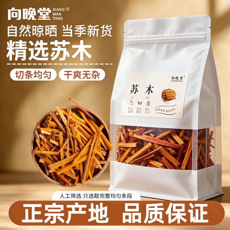正宗新货苏木切条晒干颜色鲜艳纯天然无硫苏木干货质地紧实木质
