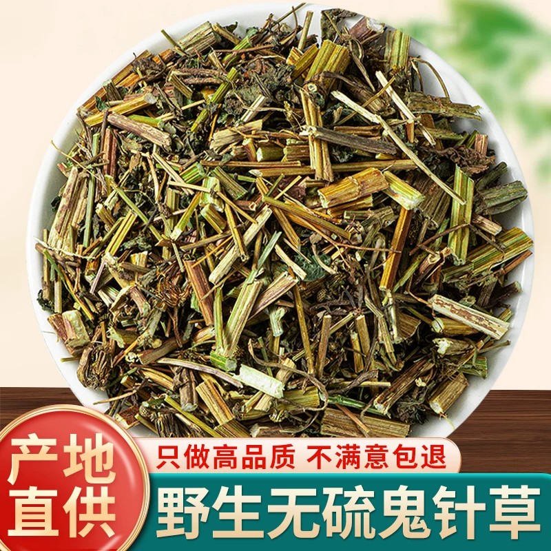 鬼针草野生中药材三叶鬼针新货纯天然中草药无硫晒干金盏银盘正品