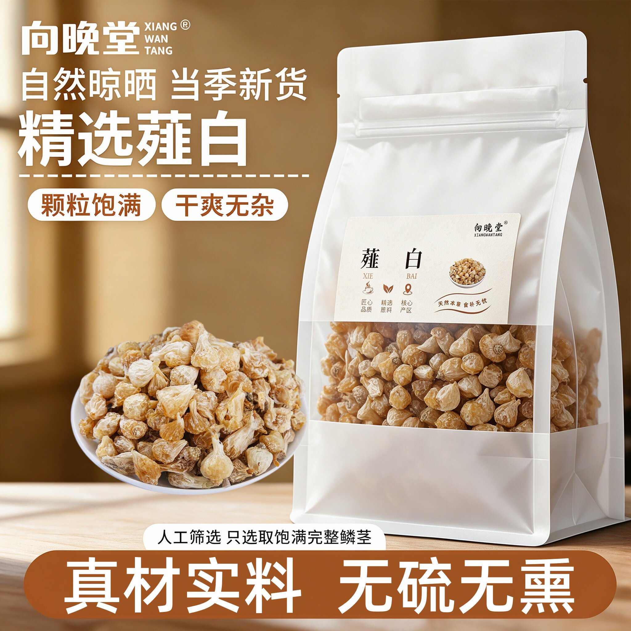 精选大颗薤白肉质厚实纯天然中药材薤白味道浓郁晒干质地紧实干货