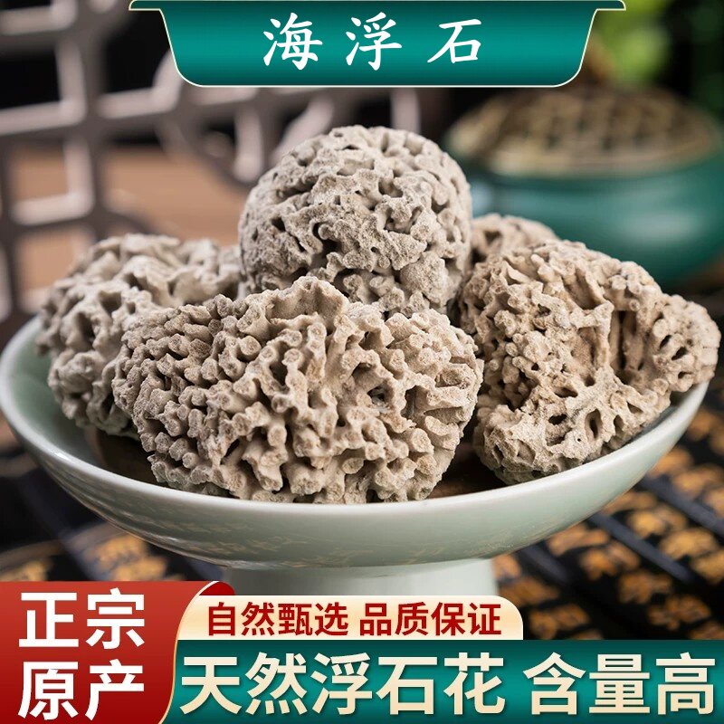 正宗海浮石中药材新货纯天然海浮石花质地坚硬水泡石海石花浮水石