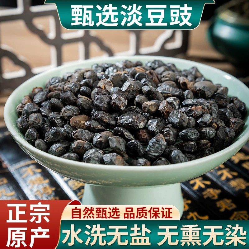 淡豆豉中药材正宗新货无硫熏无盐食用淡豆豉饱满新货干豆豉黑豆豉