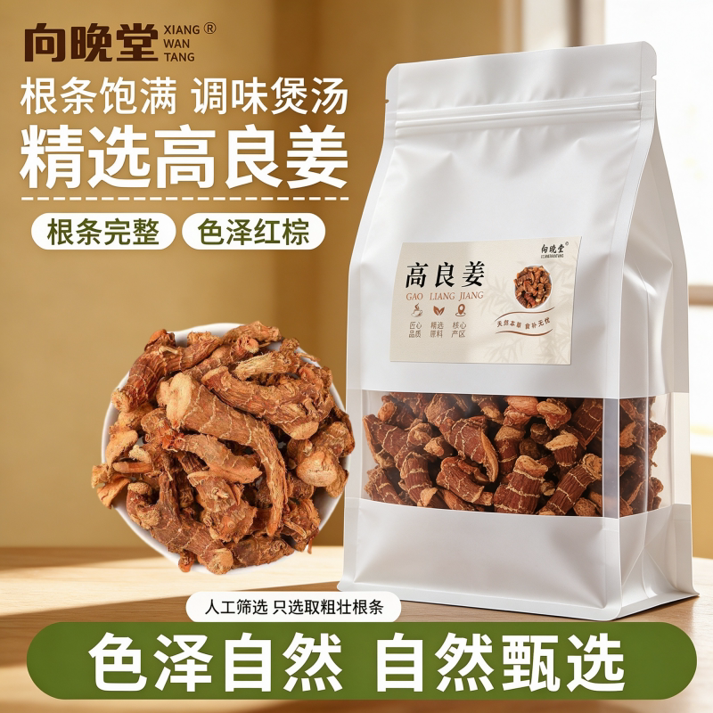 精选完整大块高良姜切片香味浓郁片大肉厚紧实纯天然无硫高良姜