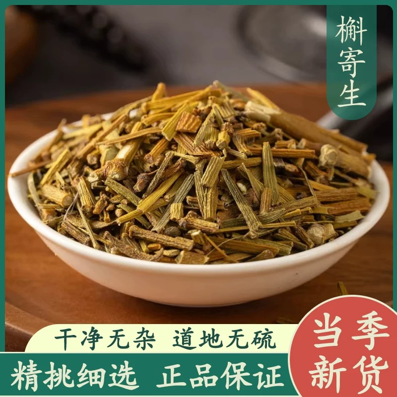 正宗槲寄生中药材正品无硫槲寄生晒干切段原色槲寄生新货非桑寄生