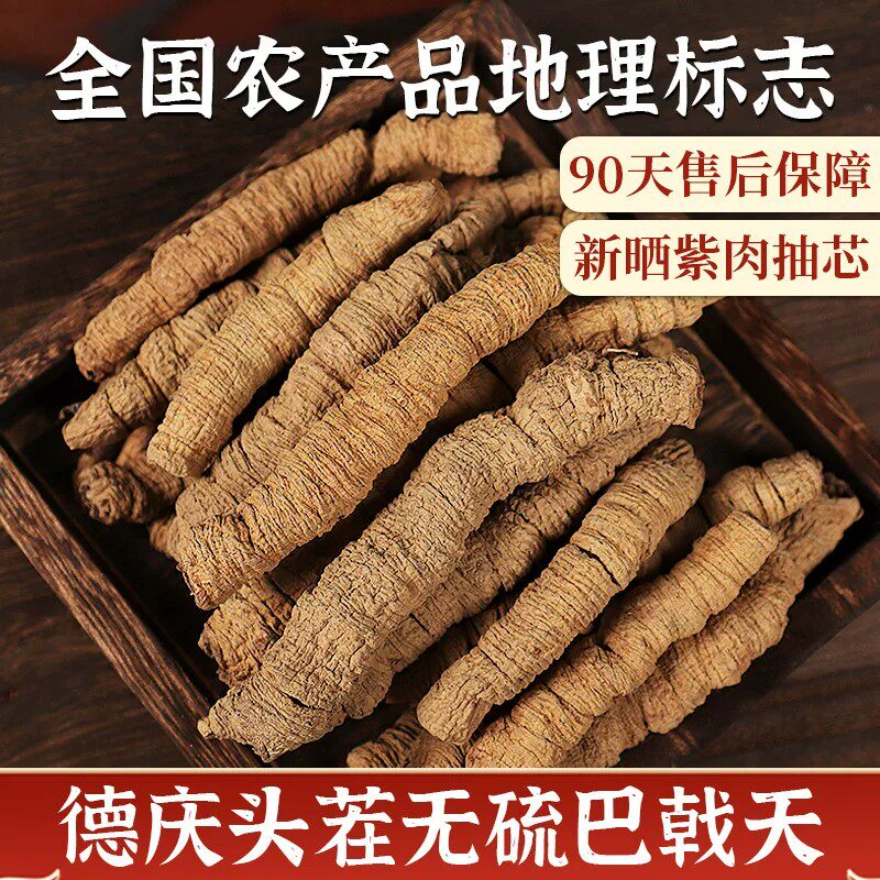 德庆巴戟天500g中药材正品干货搭牛大力杜仲非野生男肾汤包泡酒茶