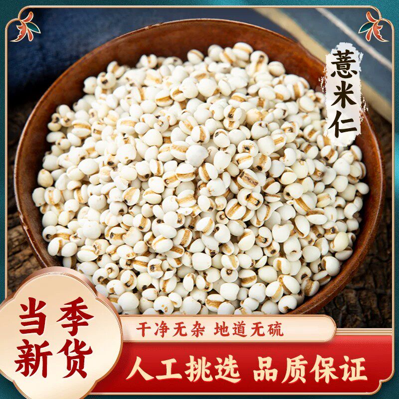 正宗贵州小薏米仁中药材薏苡仁新货薏仁米农家新米炒熟薏米糯薏米