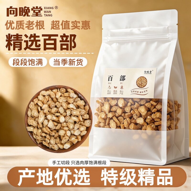 正宗新货百部晒干切片质地紧实纯天然干货百部煲汤味道浓郁中药材